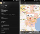新图标新功能 谷歌地图Android版更新