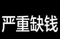 中方科学家匿名吐槽：国家太谨慎 太空事业很缺钱