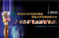 重磅嘉宾阵容扩大！李德仁院士将出席WGDC2016